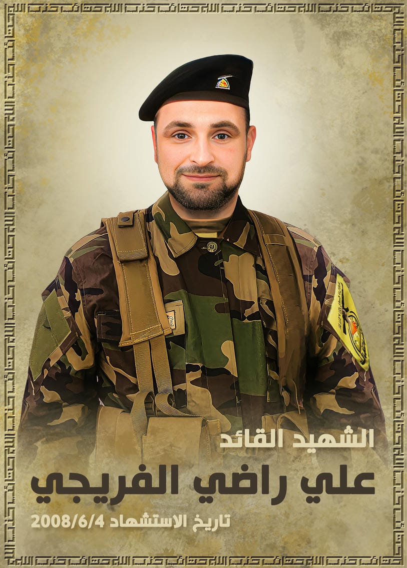 الشهيد القائد الاستشهادي علي راضي الفريجي